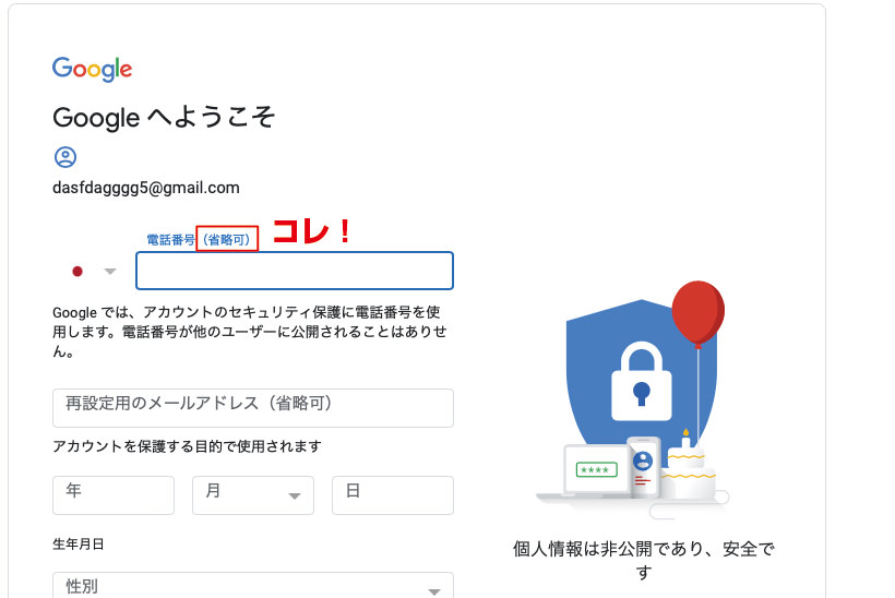 Gmail グーグルアカウントを携帯電話番号を登録しないで作成する方法 デザイナーブリッジ