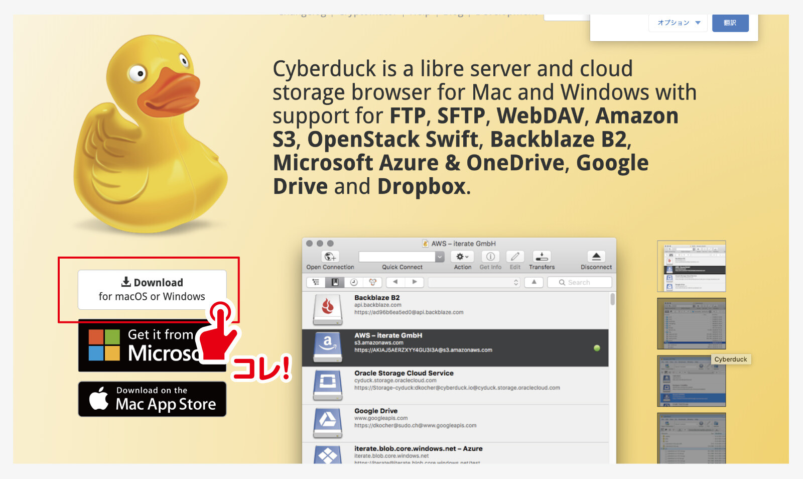 無料のおすすめftpクライアントソフトcyberduck サイバーダック のインストール方法から初期設定 使い方 Mac デザイナーブリッジ