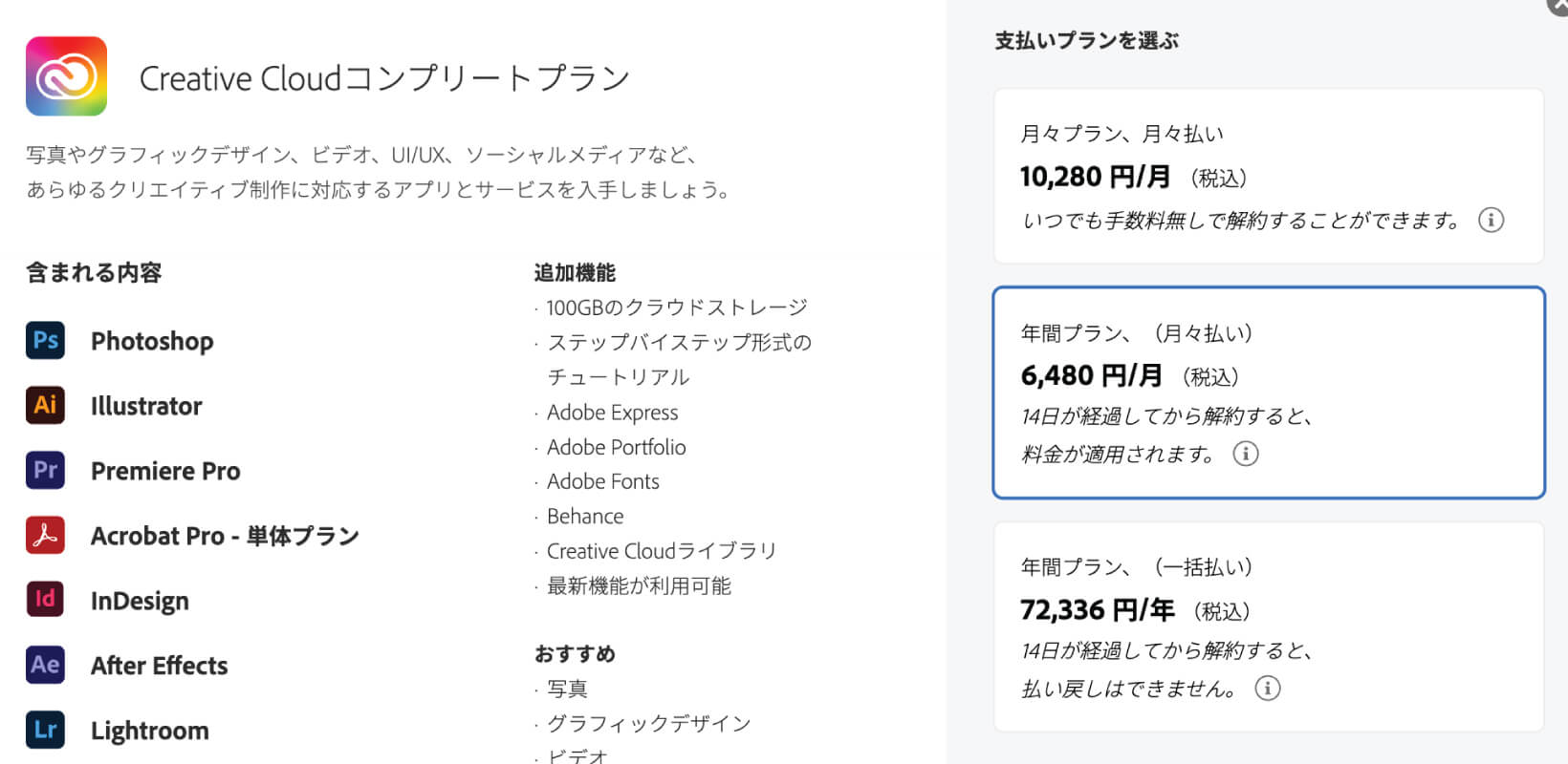 Photoshop、Illustratorのみを利用する最安のお得なおすすめプランは