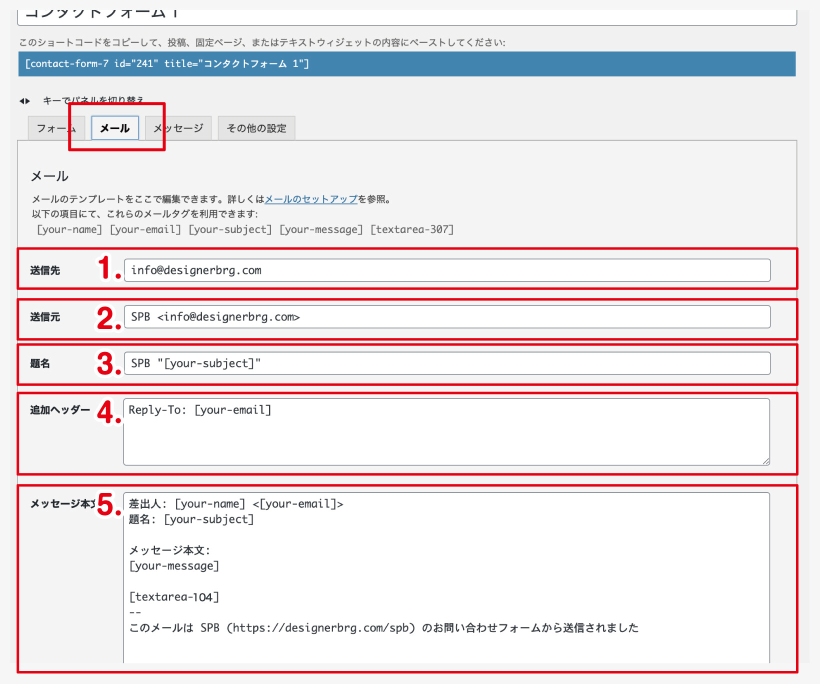 コンタクトフォーム７ クリアランス その他の設定