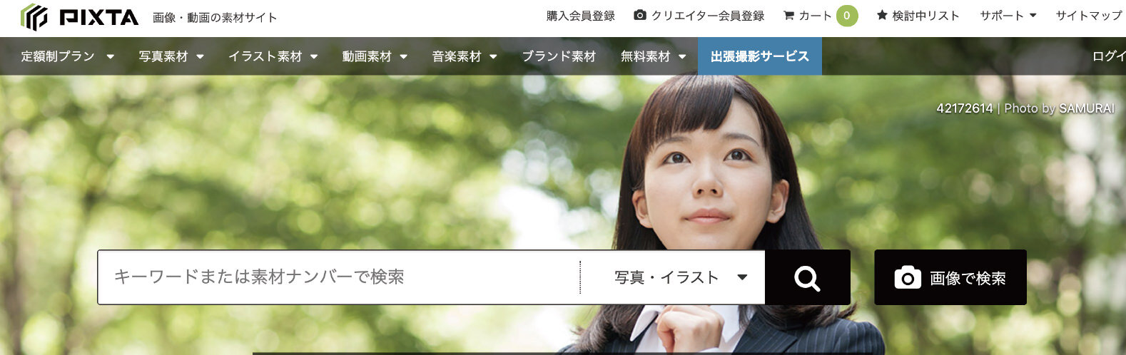 クリエイターに役立つストックフォトサイト 無料 有料 まとめ一覧 デザイナーブリッジ